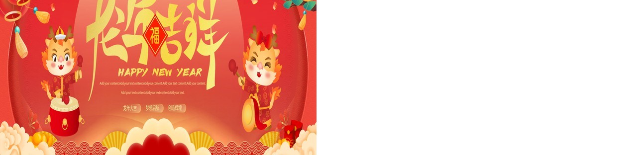 红色国潮风龙年新年工作计划PPT模板