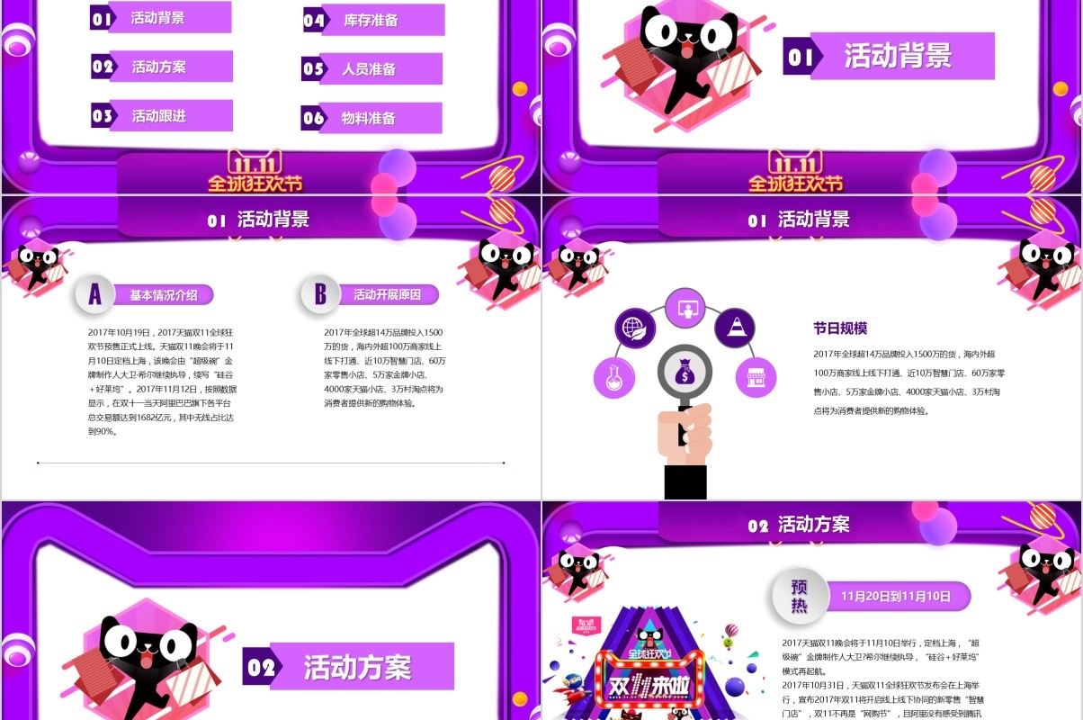 紫色双十一活动策划方案PPT模板