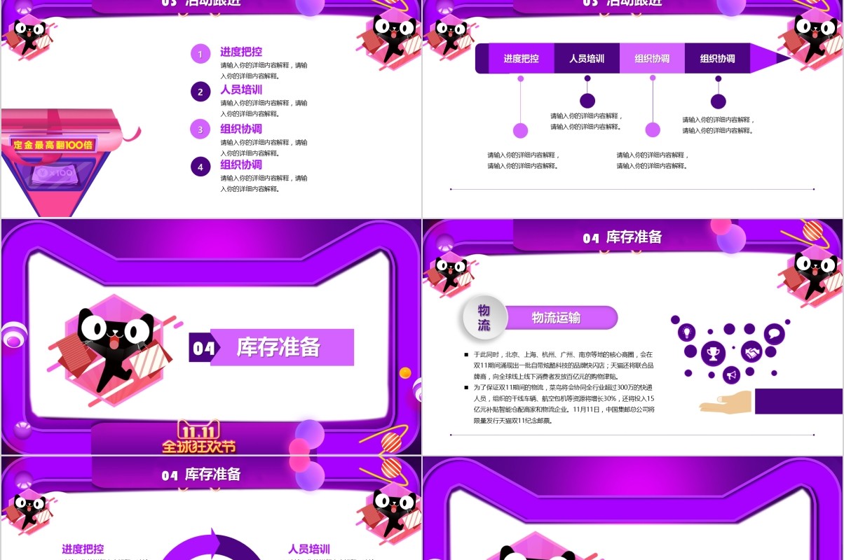 紫色双十一活动策划方案PPT模板