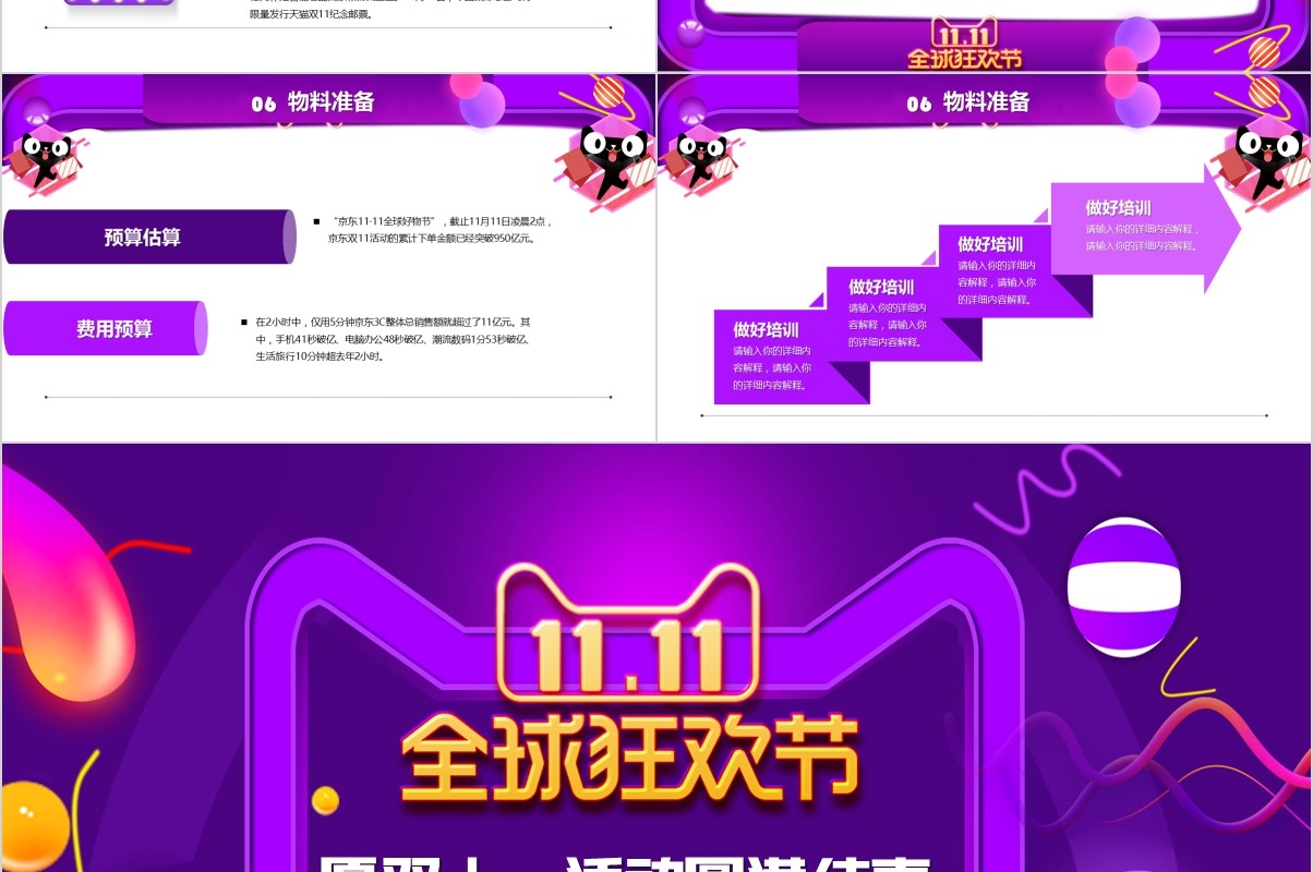 紫色双十一活动策划方案PPT模板