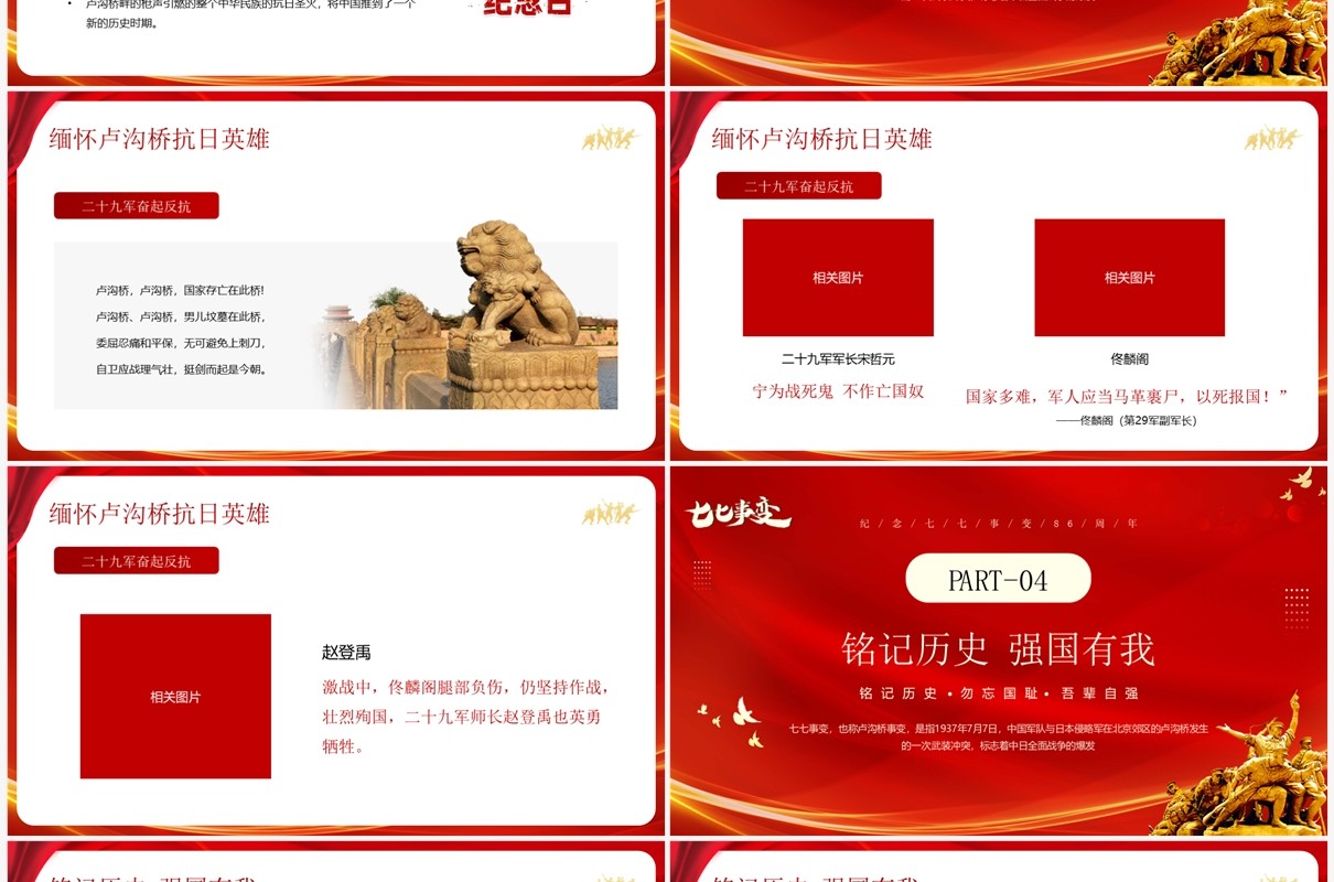 红色简约风七七事变卢沟桥事变PPT模板