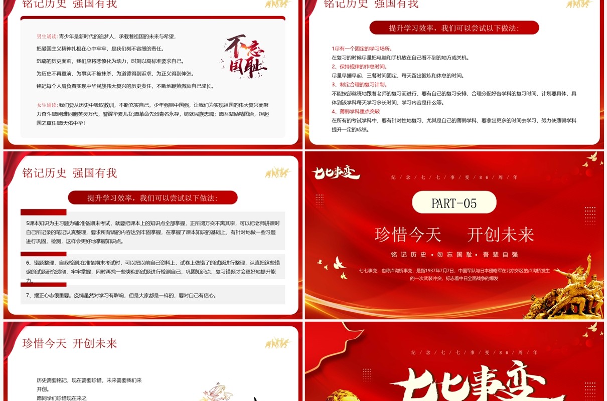 红色简约风七七事变卢沟桥事变PPT模板