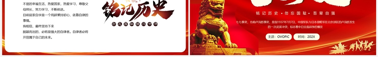 红色简约风七七事变卢沟桥事变PPT模板
