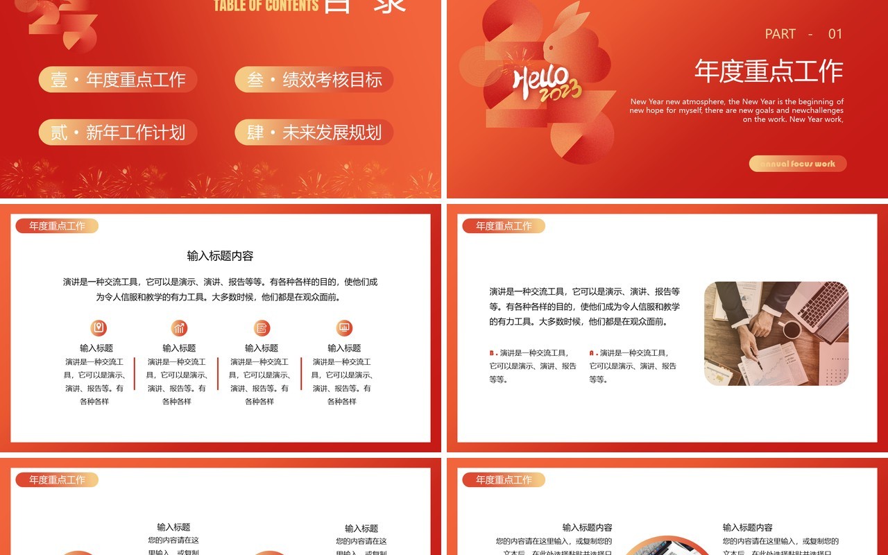 红色简约风新年工作计划PPT通用模板
