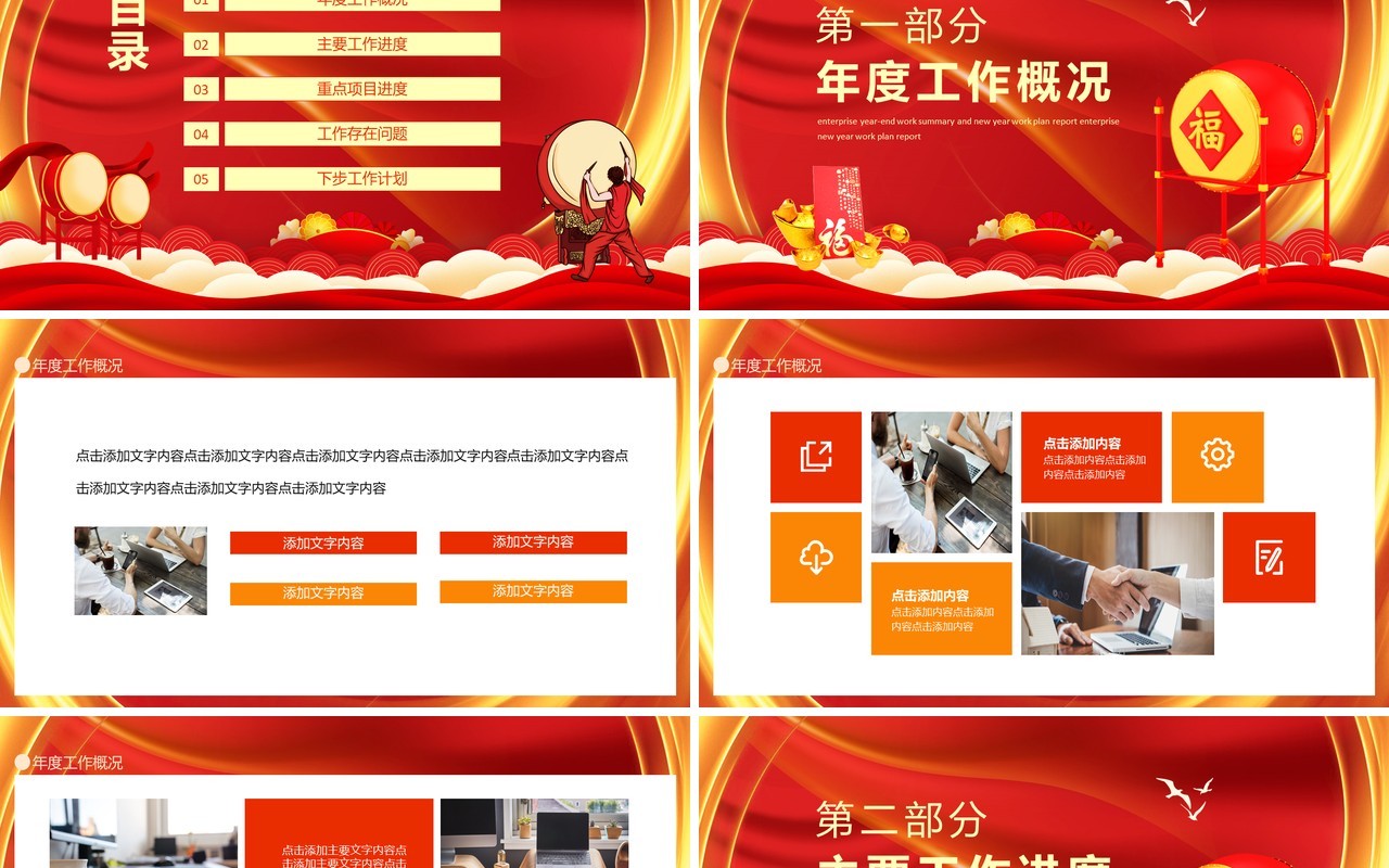 筑梦起航乘风破浪公司年终工作总结新年计划报告PPT模板