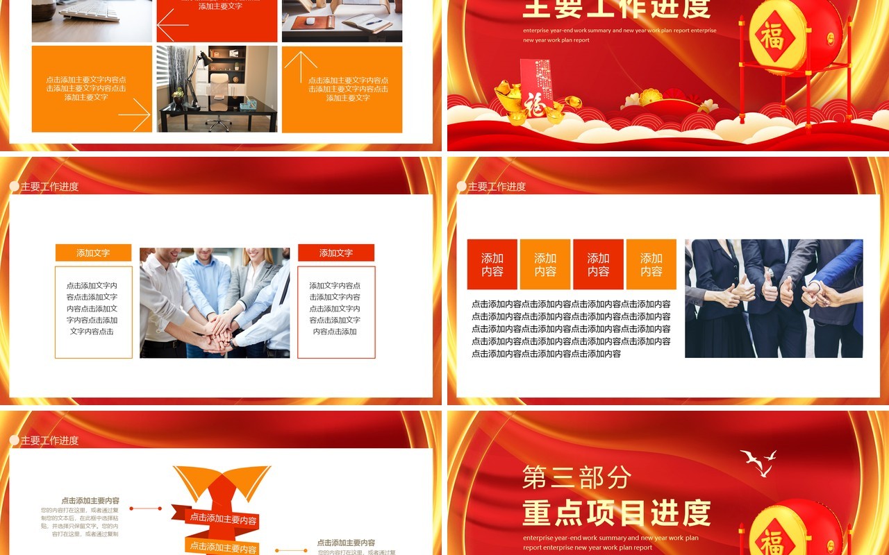 筑梦起航乘风破浪公司年终工作总结新年计划报告PPT模板