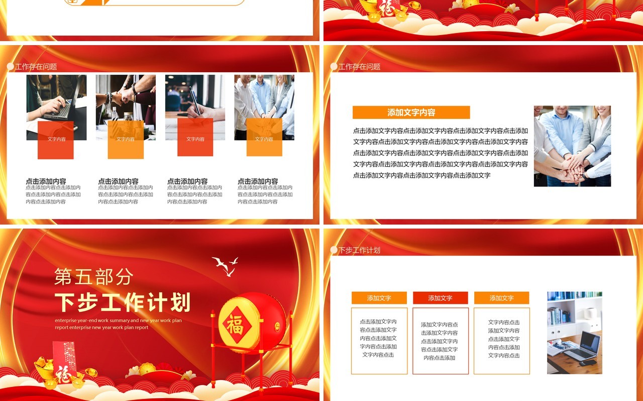 筑梦起航乘风破浪公司年终工作总结新年计划报告PPT模板
