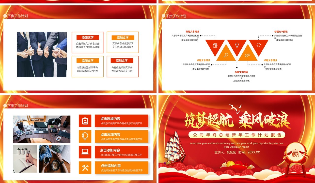 筑梦起航乘风破浪公司年终工作总结新年计划报告PPT模板