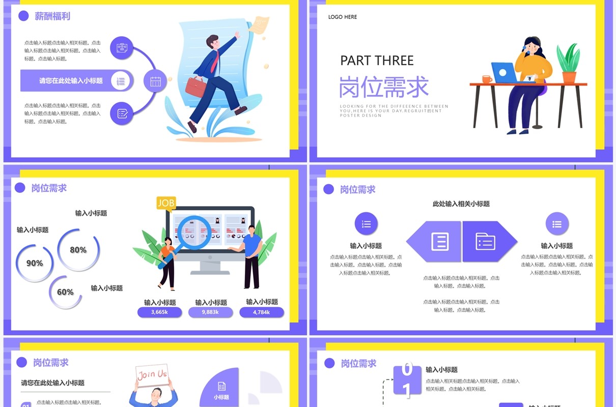 紫色扁平风校园招聘会PPT通用模板