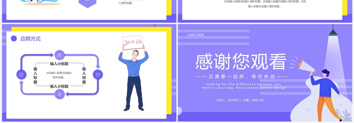 紫色扁平风校园招聘会PPT通用模板