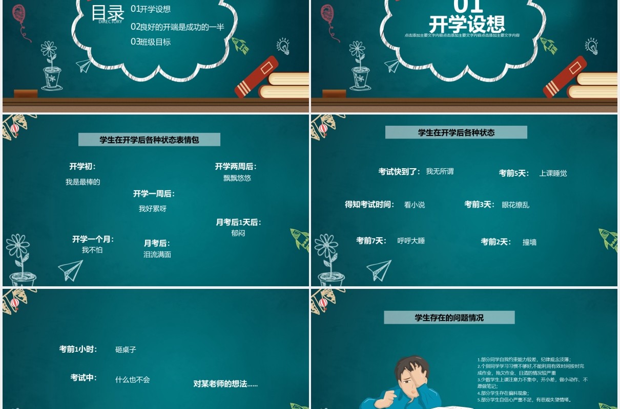 黑板风校园开学第一课开学季公开课PPT模板