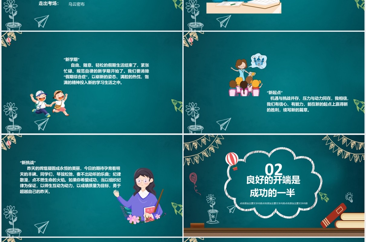 黑板风校园开学第一课开学季公开课PPT模板