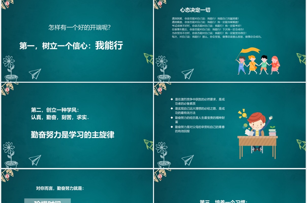 黑板风校园开学第一课开学季公开课PPT模板