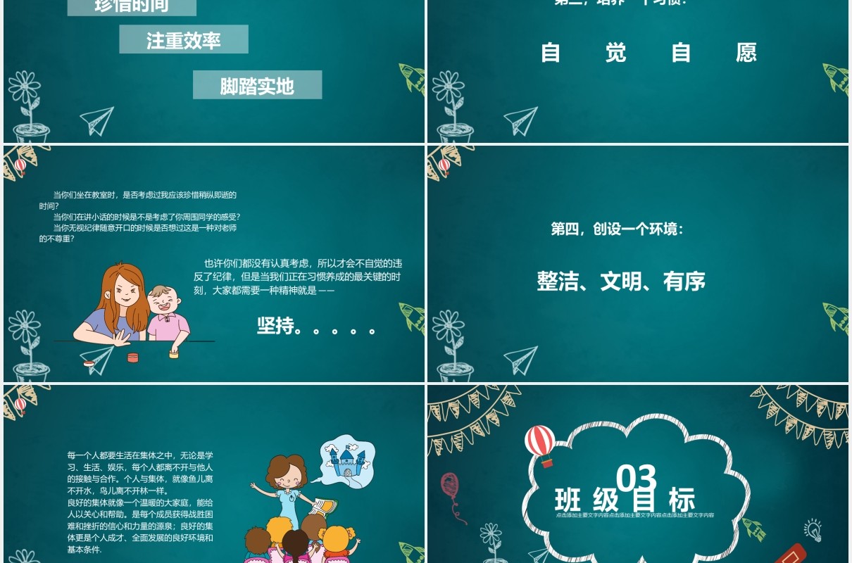 黑板风校园开学第一课开学季公开课PPT模板