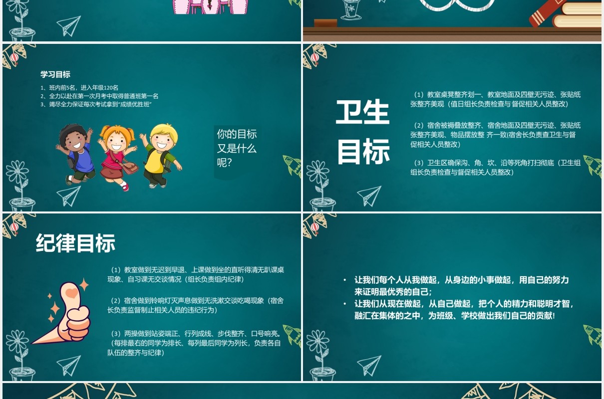 黑板风校园开学第一课开学季公开课PPT模板
