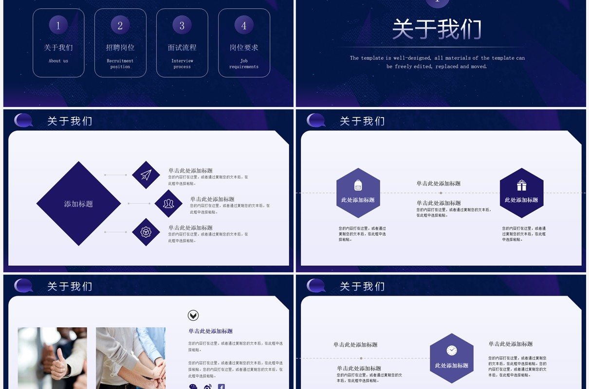 紫色扁平化春季企业招聘PPT通用模板