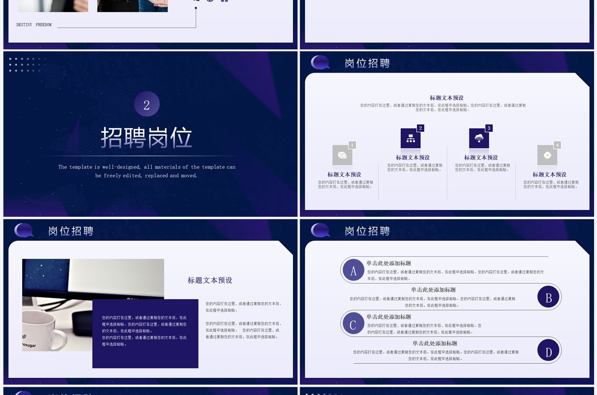 紫色扁平化春季企业招聘PPT通用模板
