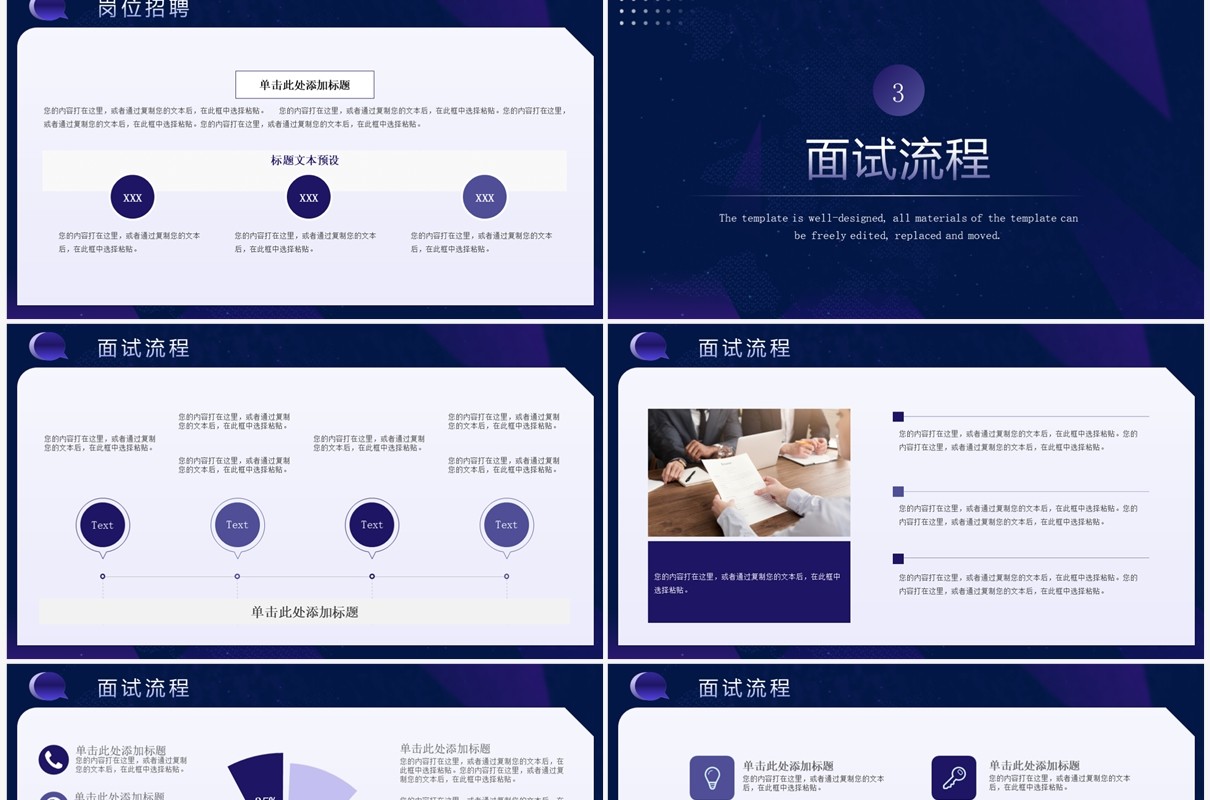 紫色扁平化春季企业招聘PPT通用模板