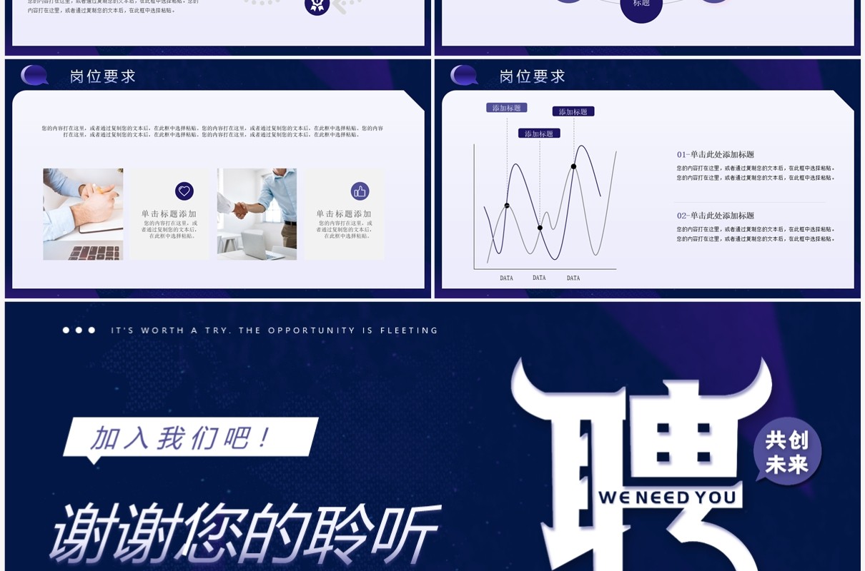 紫色扁平化春季企业招聘PPT通用模板