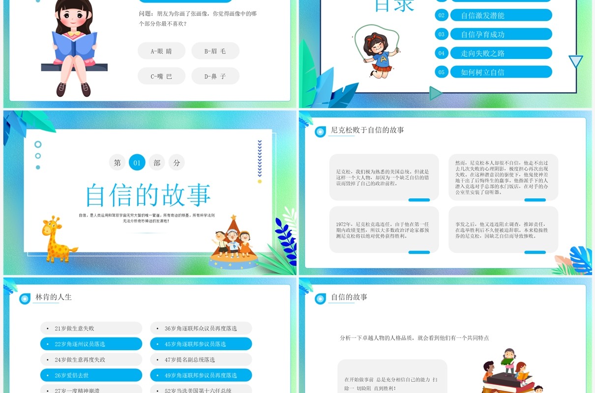 蓝色让自信的光芒照亮前进的路PPT模板