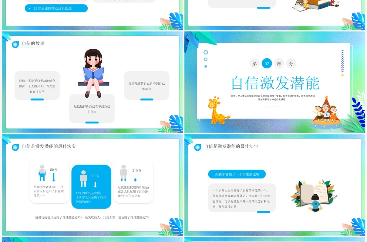 蓝色让自信的光芒照亮前进的路PPT模板