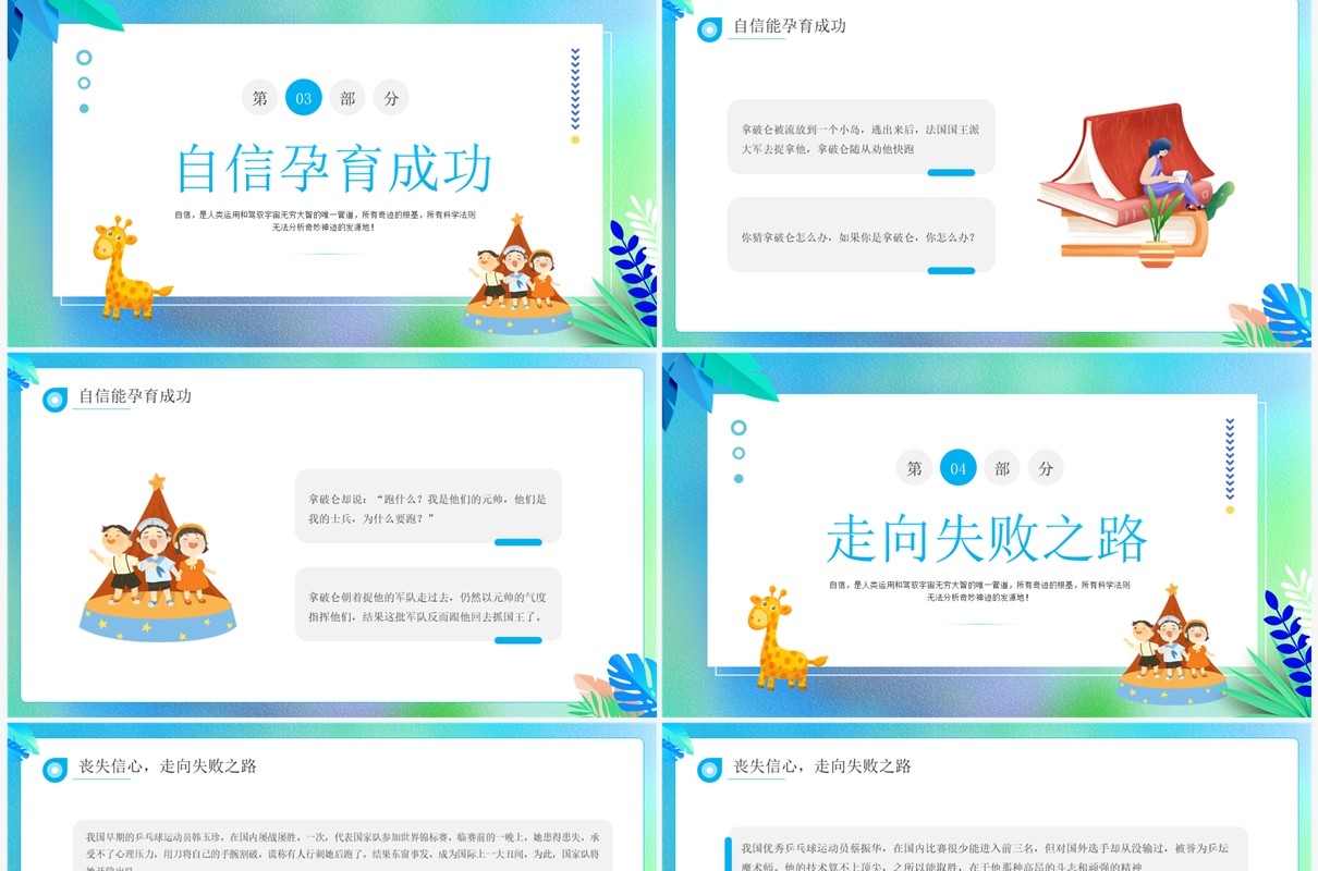 蓝色让自信的光芒照亮前进的路PPT模板