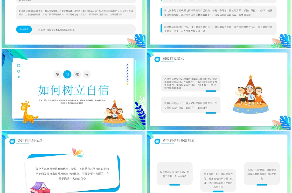 蓝色让自信的光芒照亮前进的路PPT模板
