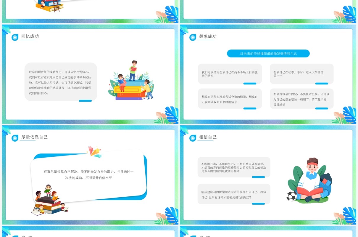 蓝色让自信的光芒照亮前进的路PPT模板