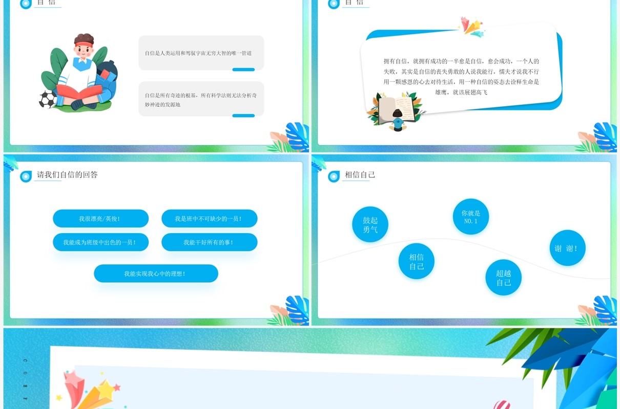 蓝色让自信的光芒照亮前进的路PPT模板