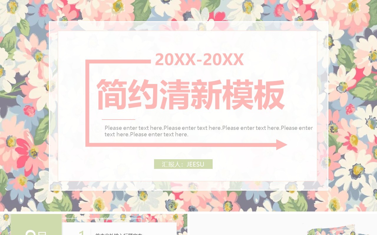 粉色小清新工作总结PPT通用模板