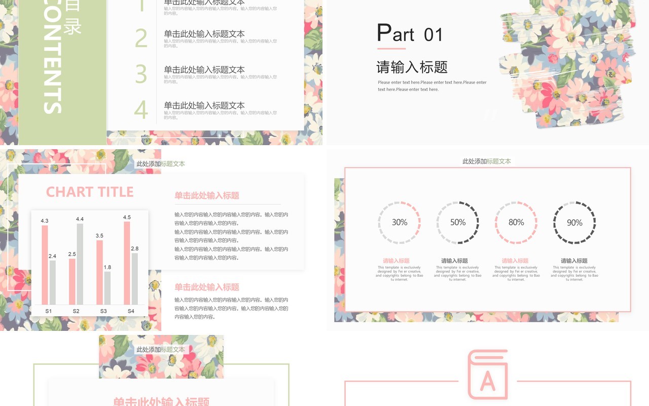 粉色小清新工作总结PPT通用模板