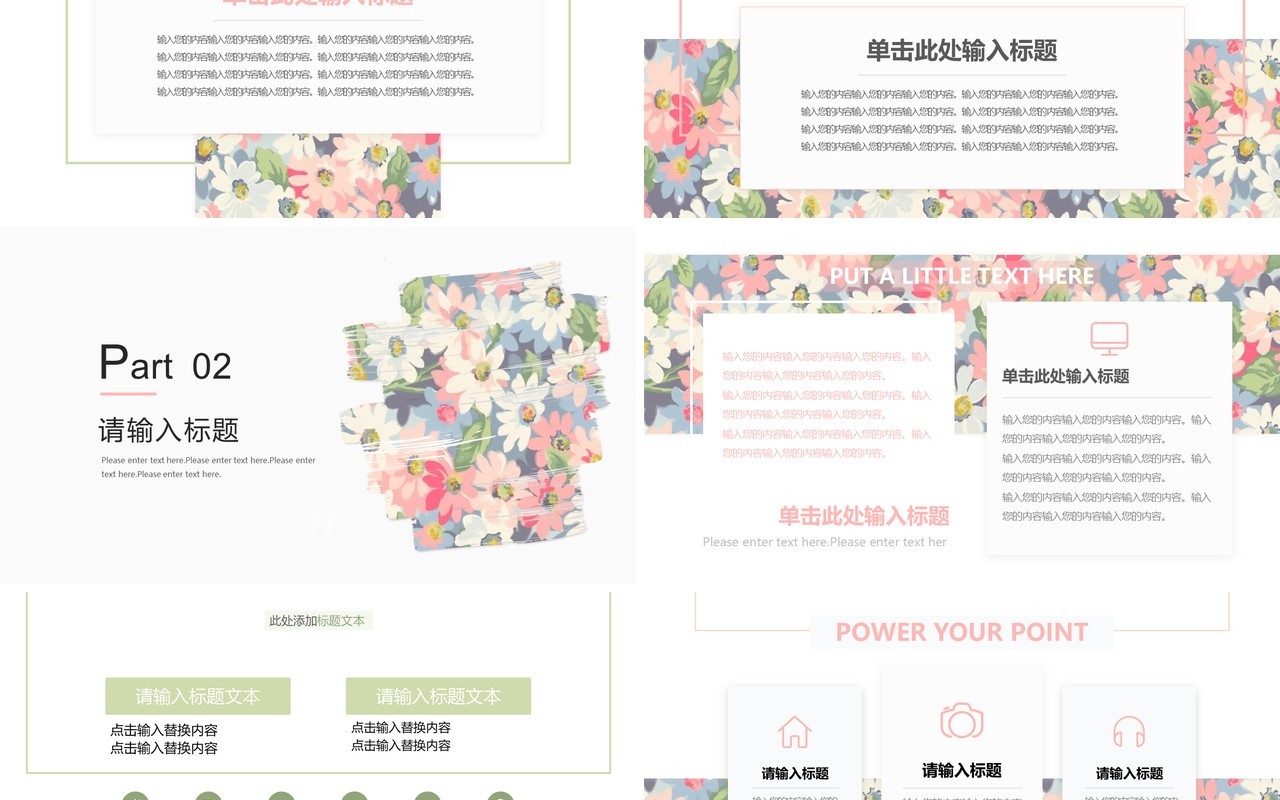 粉色小清新工作总结PPT通用模板