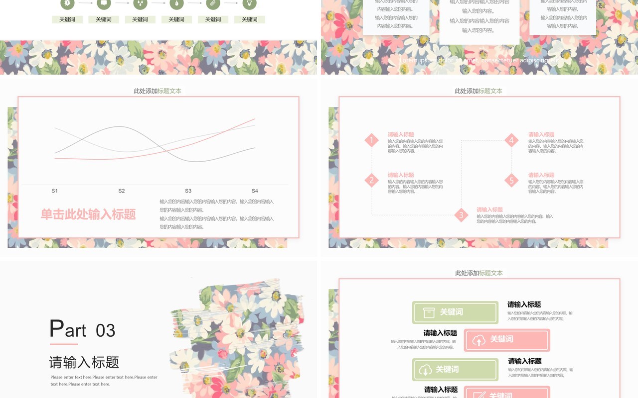 粉色小清新工作总结PPT通用模板