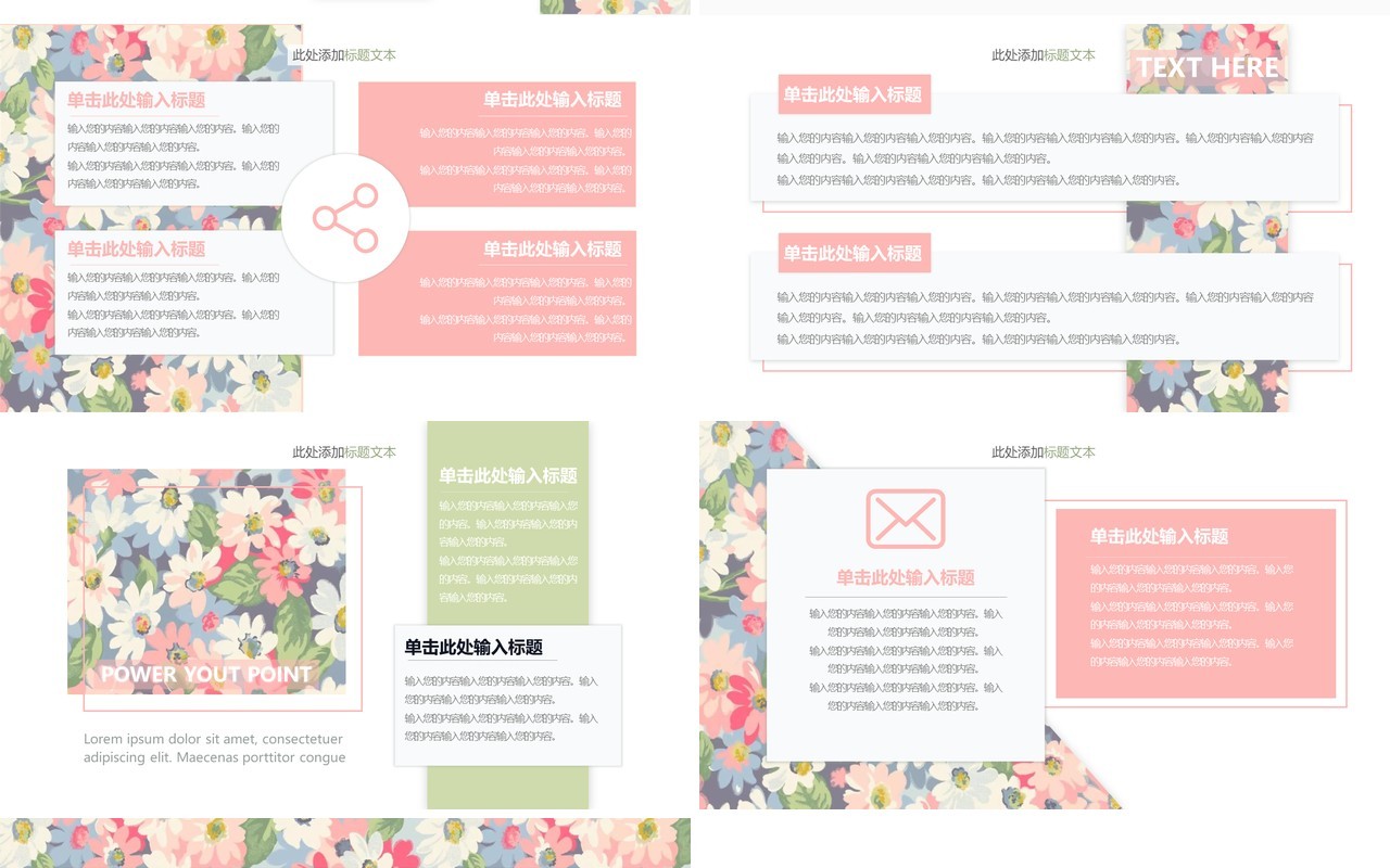 粉色小清新工作总结PPT通用模板