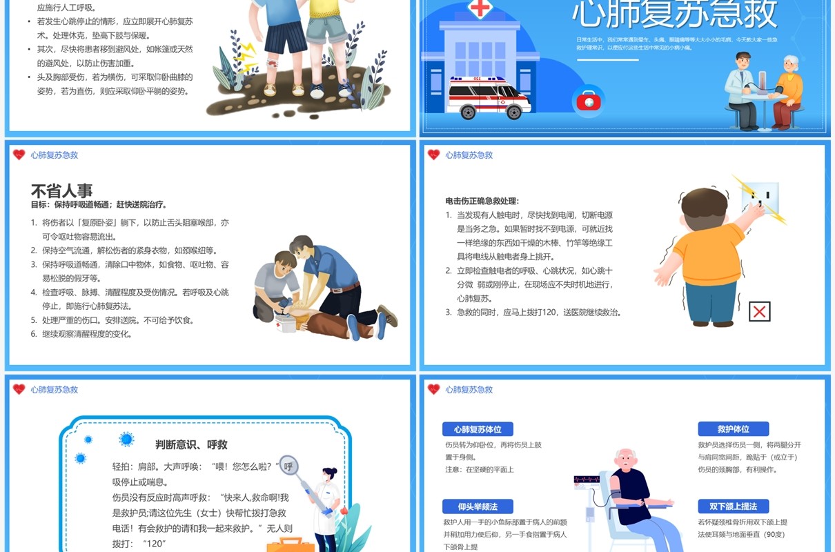 蓝色卡通风老年人常见急救措施PPT模板