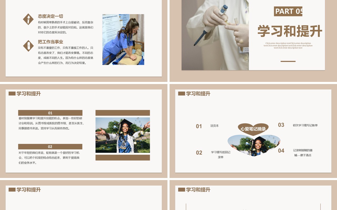 商务风医疗行业护理培训心得通用PPT模板