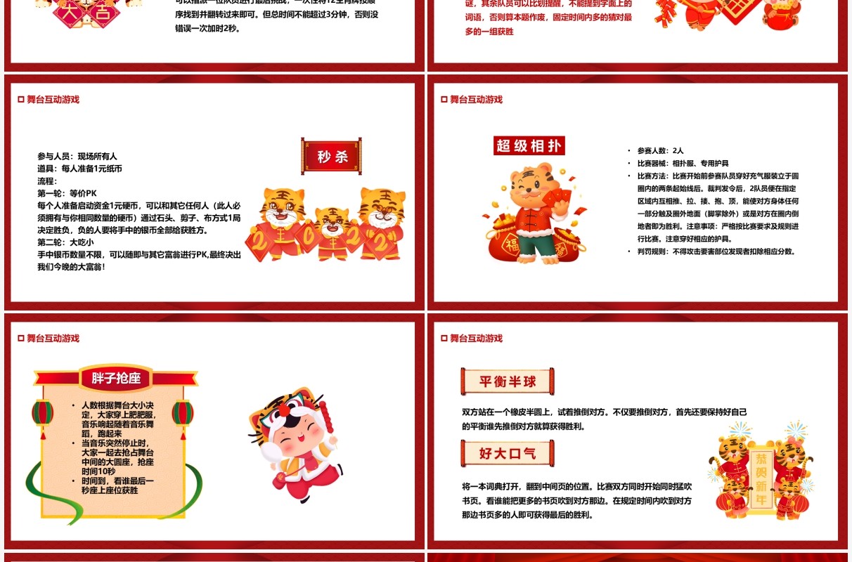 红色中国风2022虎年晚会游戏集锦PPT模板