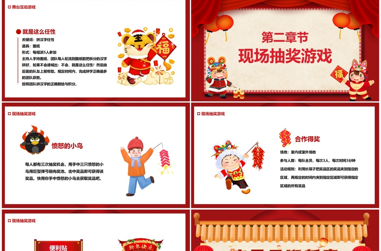 红色中国风2022虎年晚会游戏集锦PPT模板