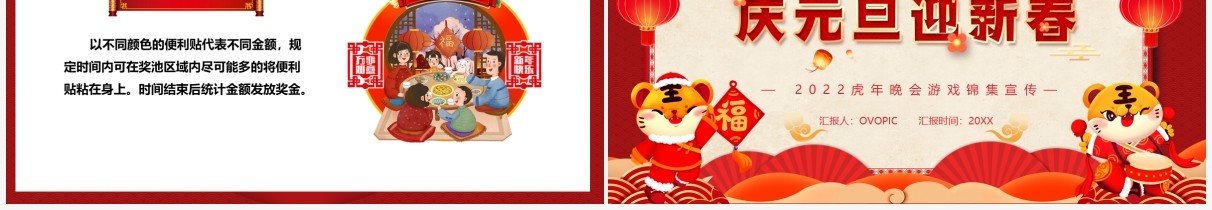 红色中国风2022虎年晚会游戏集锦PPT模板