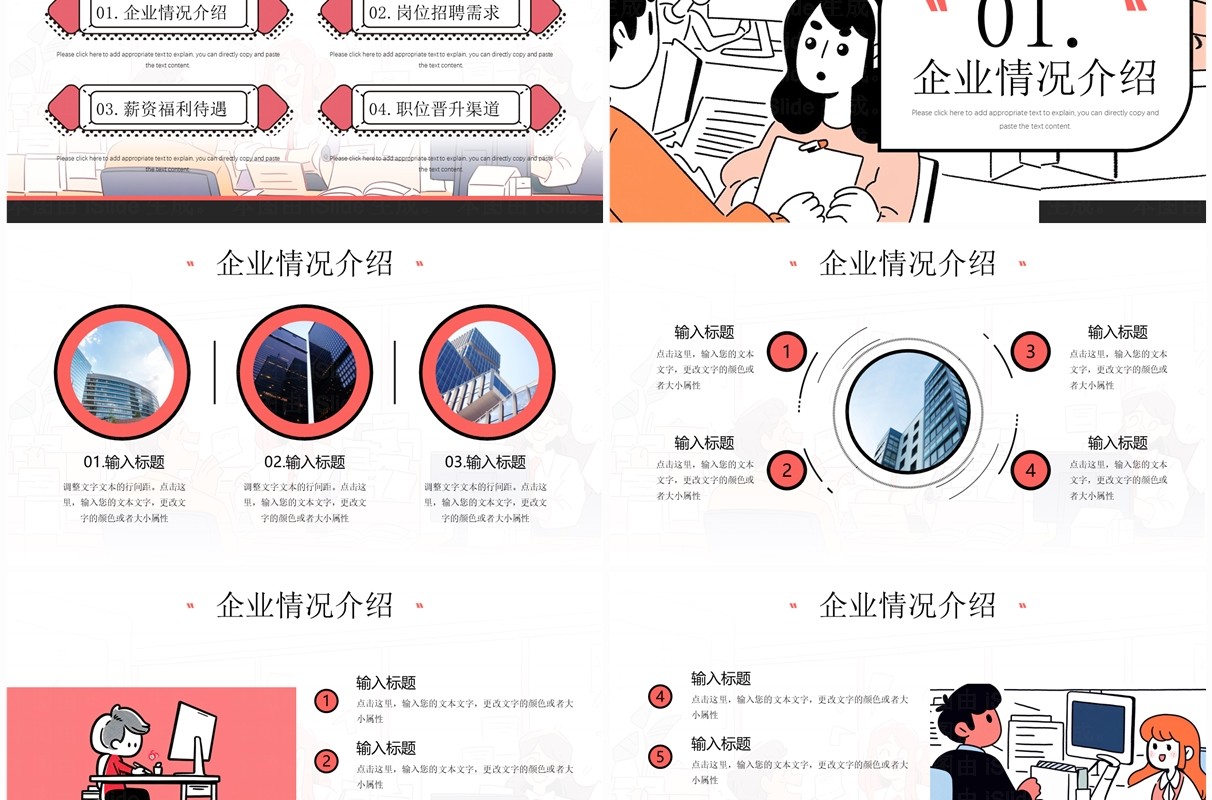 红色简笔插画职等你来企业春季招聘PPT模板