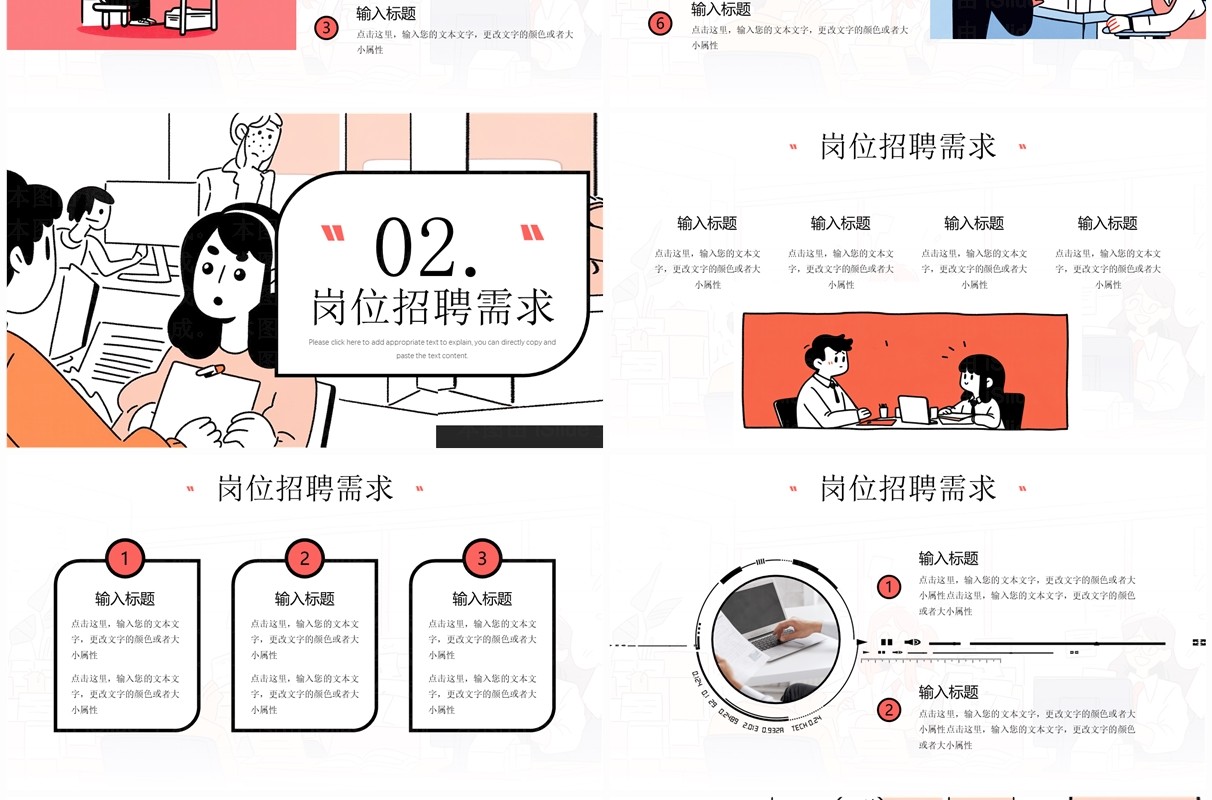 红色简笔插画职等你来企业春季招聘PPT模板