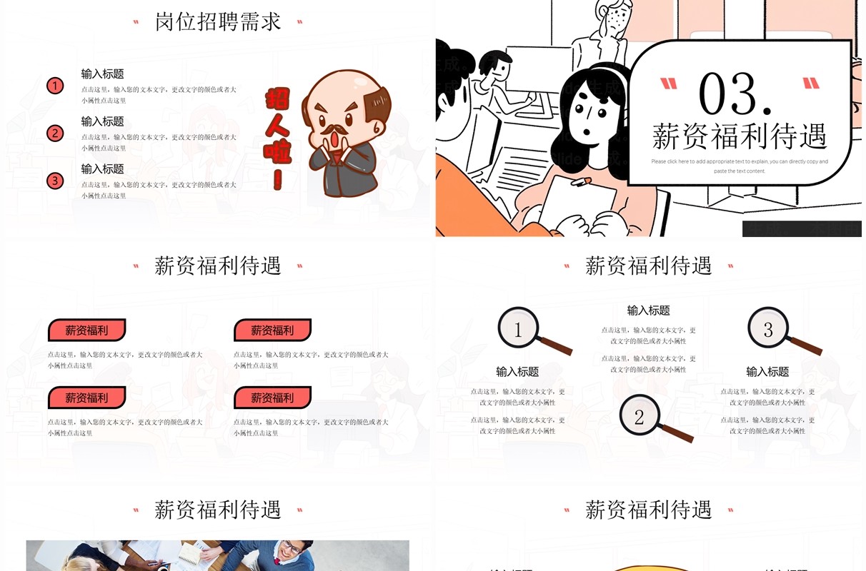 红色简笔插画职等你来企业春季招聘PPT模板