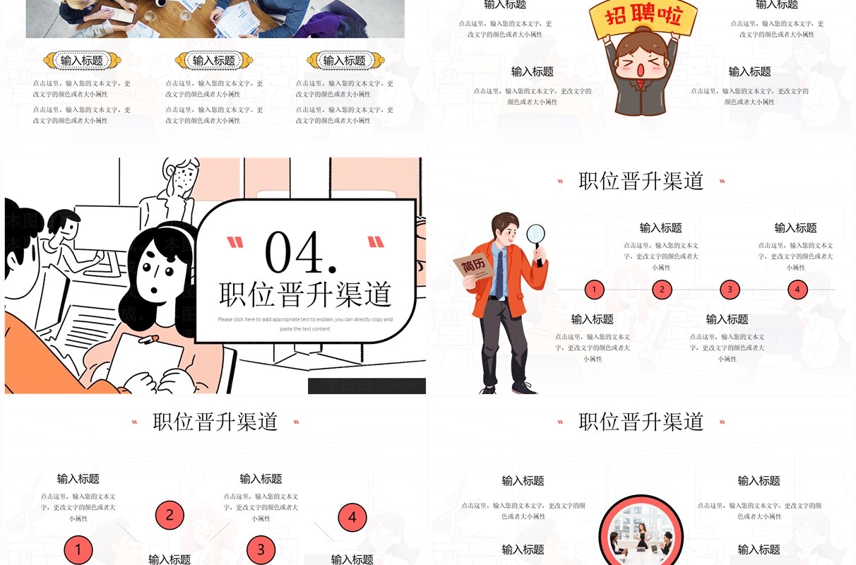红色简笔插画职等你来企业春季招聘PPT模板