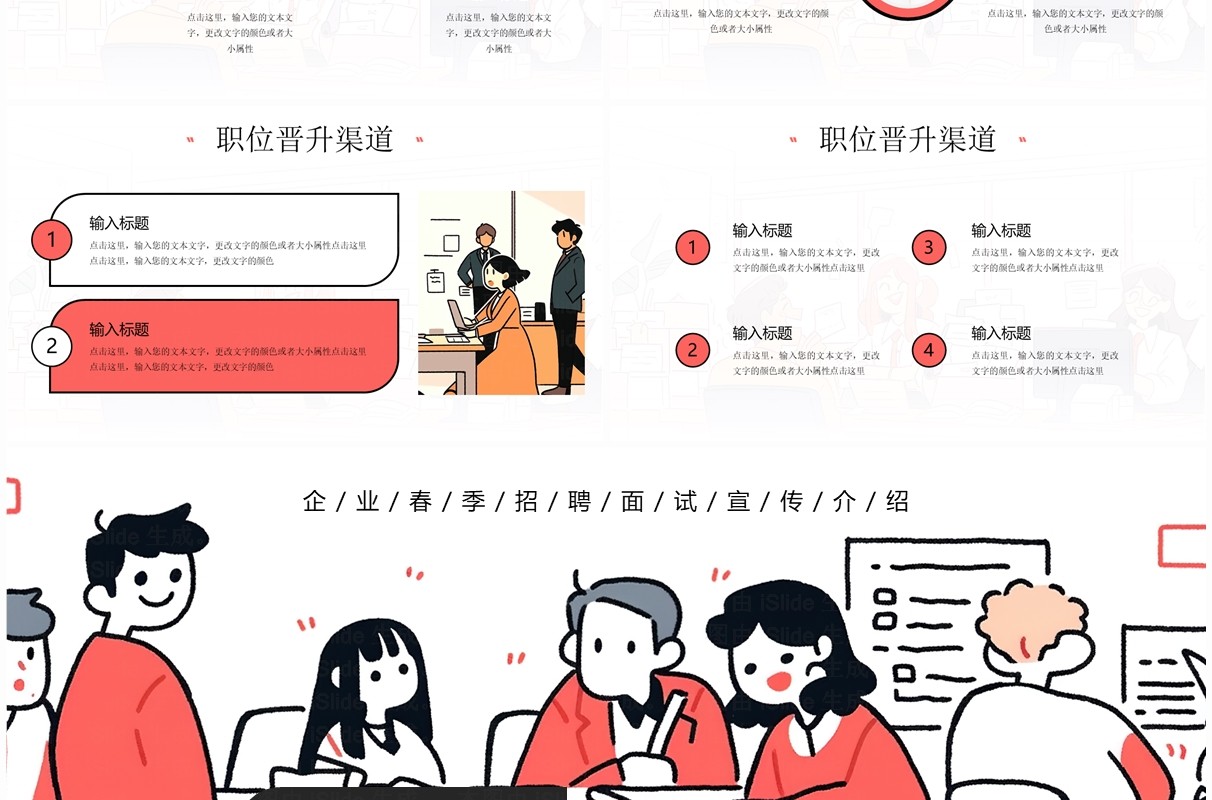 红色简笔插画职等你来企业春季招聘PPT模板