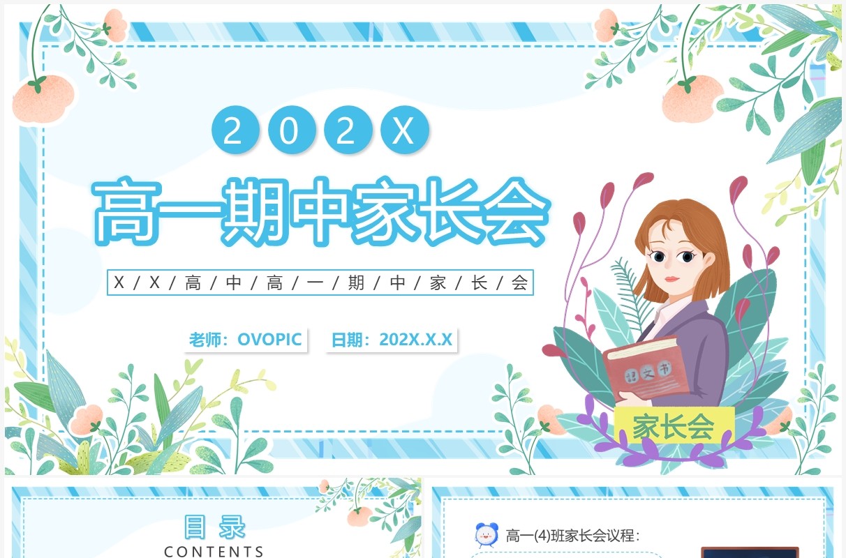 蓝色卡通高一期中家长会动态PPT模板