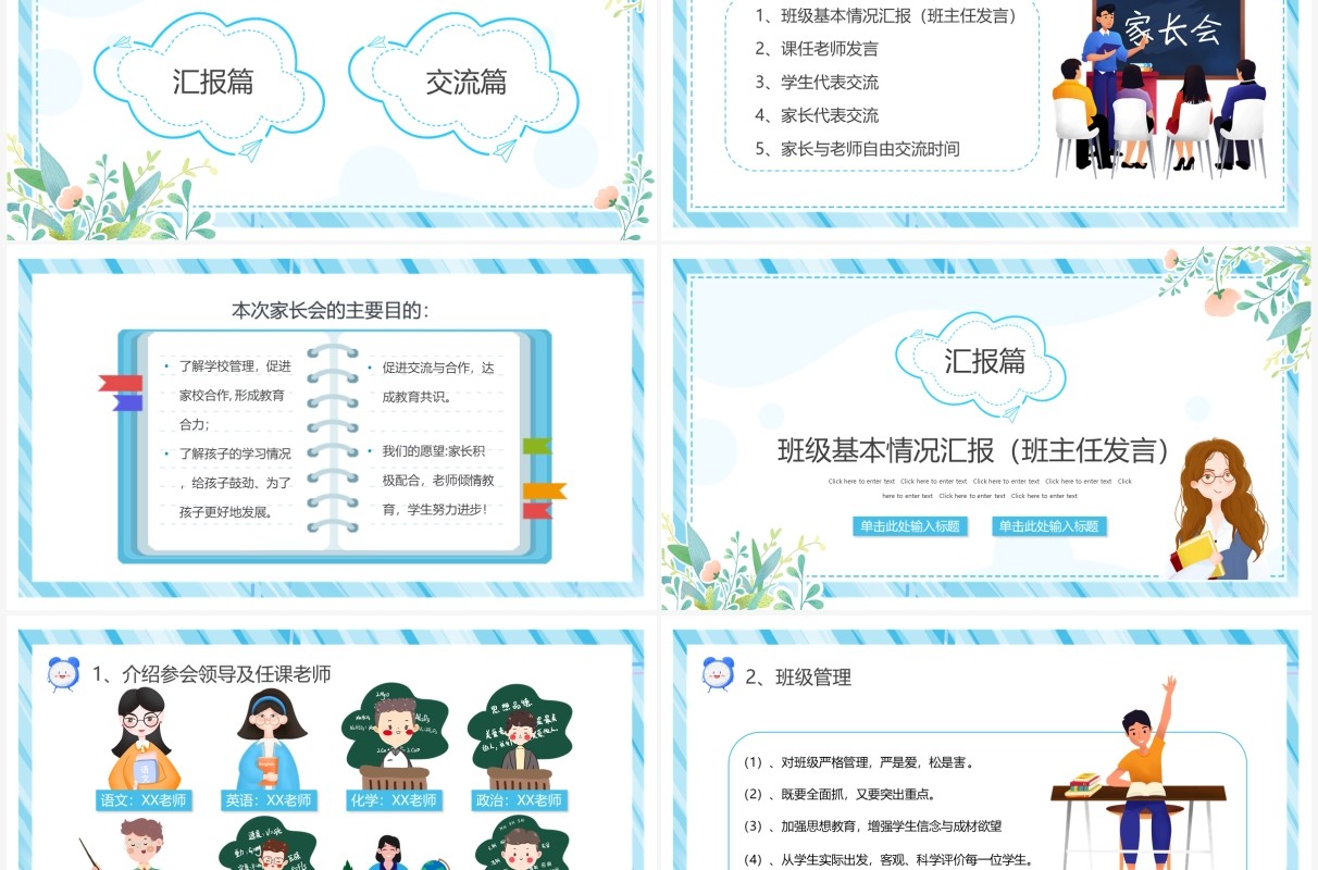 蓝色卡通高一期中家长会动态PPT模板