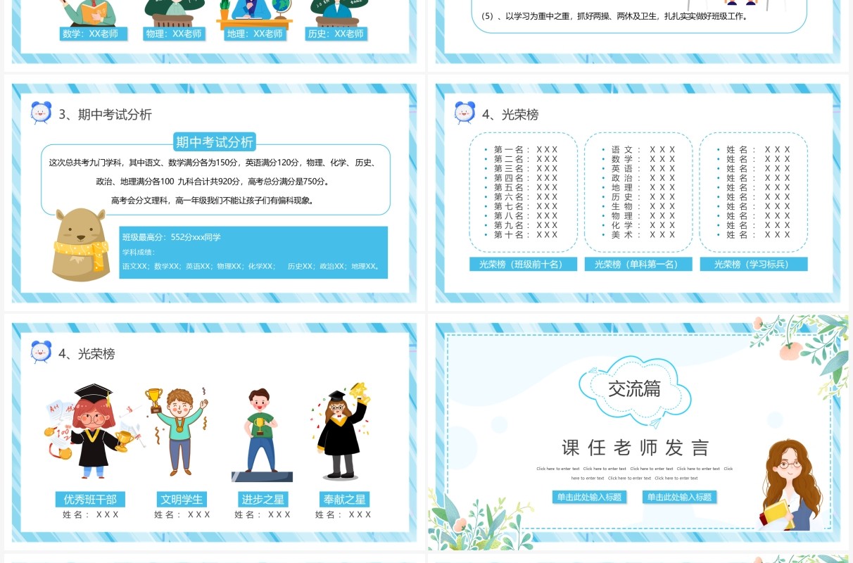 蓝色卡通高一期中家长会动态PPT模板