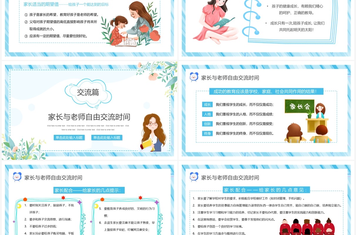 蓝色卡通高一期中家长会动态PPT模板