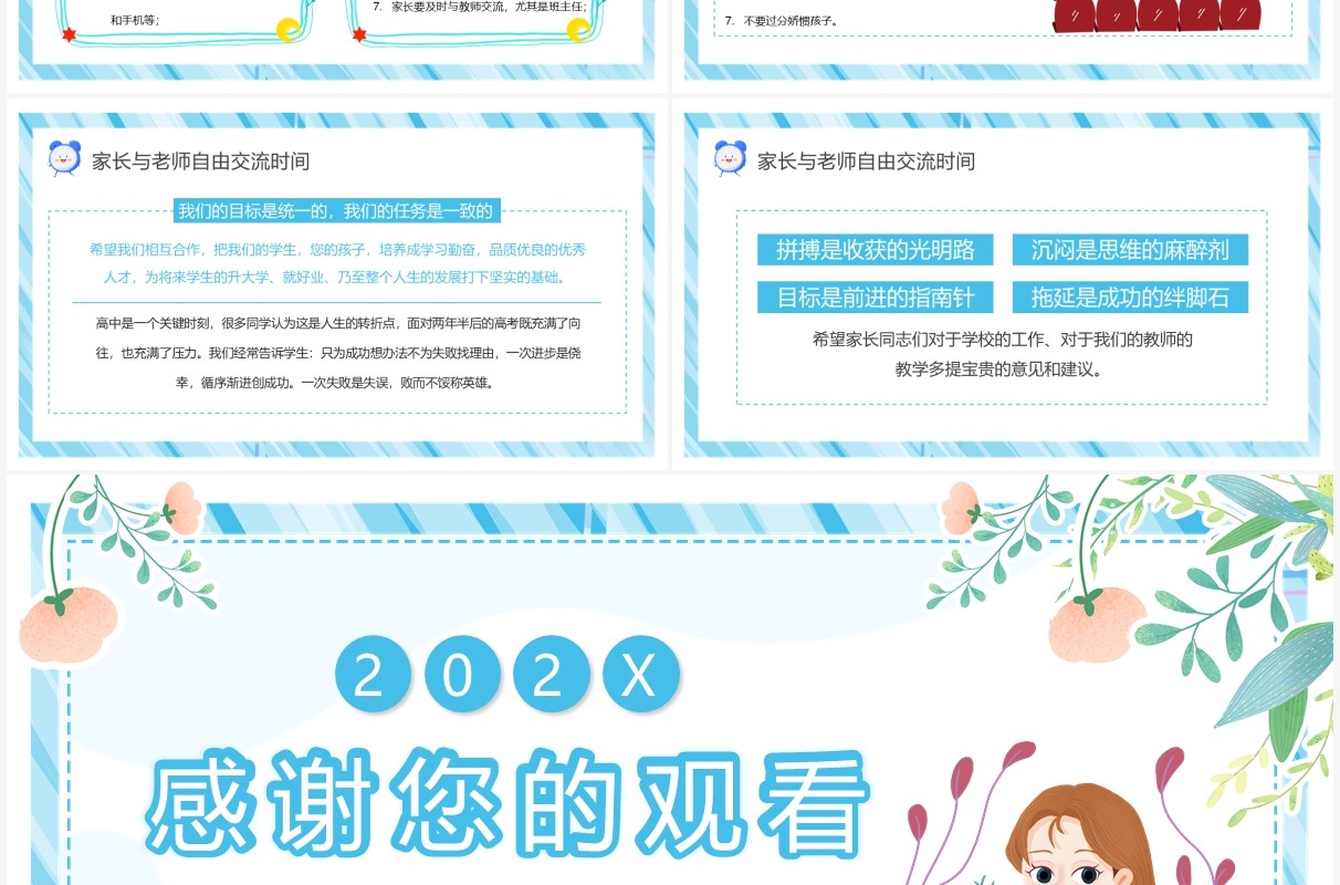 蓝色卡通高一期中家长会动态PPT模板