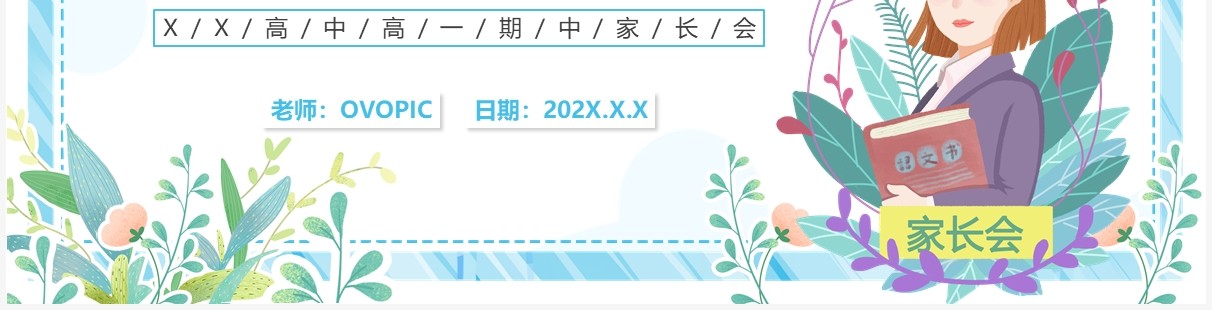 蓝色卡通高一期中家长会动态PPT模板